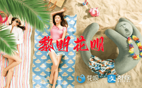 语重心长花呗
